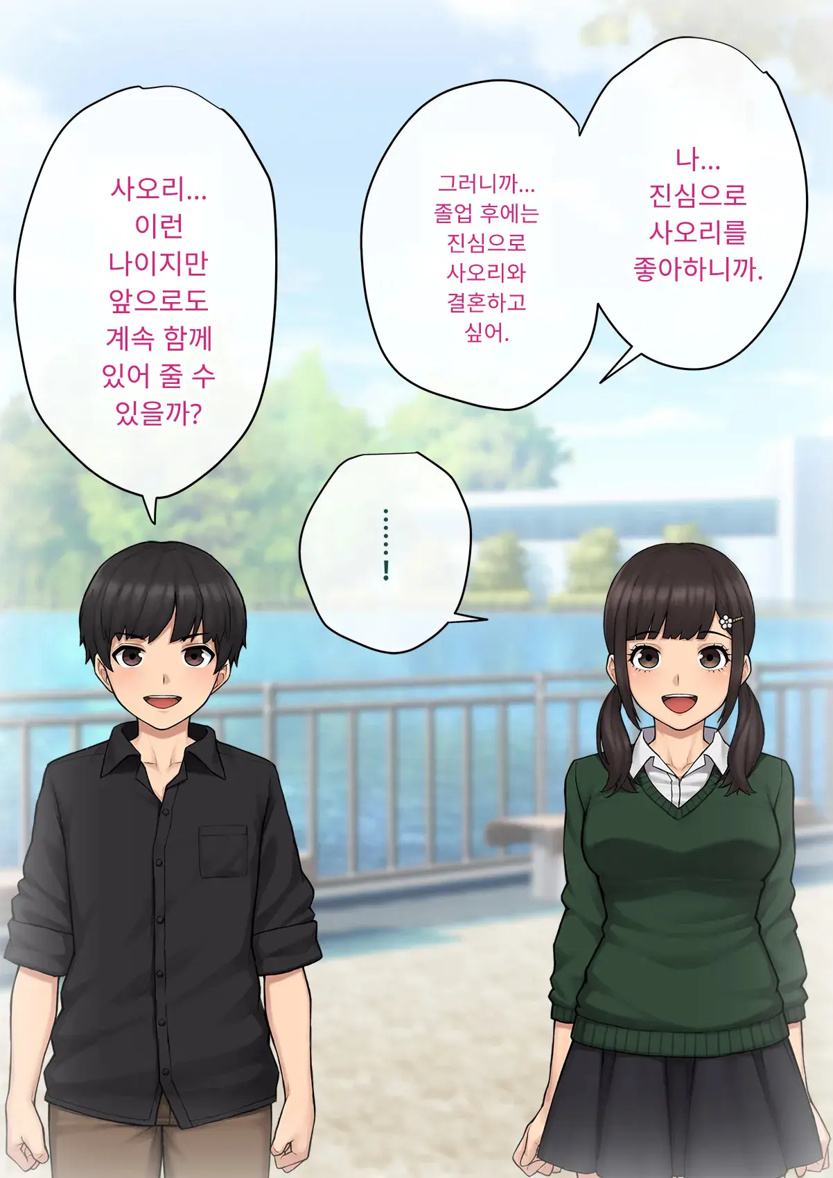 Tomo Ochi 2 ~Kekkon O Chikatta Kanojo O Netorareta Ageku Mesu Ochi Saserareta Ore No Matsuro~ | 토모오치 2 ~ 결혼을 맹세한 그녀를 빼앗긴 끝에 암컷 타락 하게 된 나의 말로~